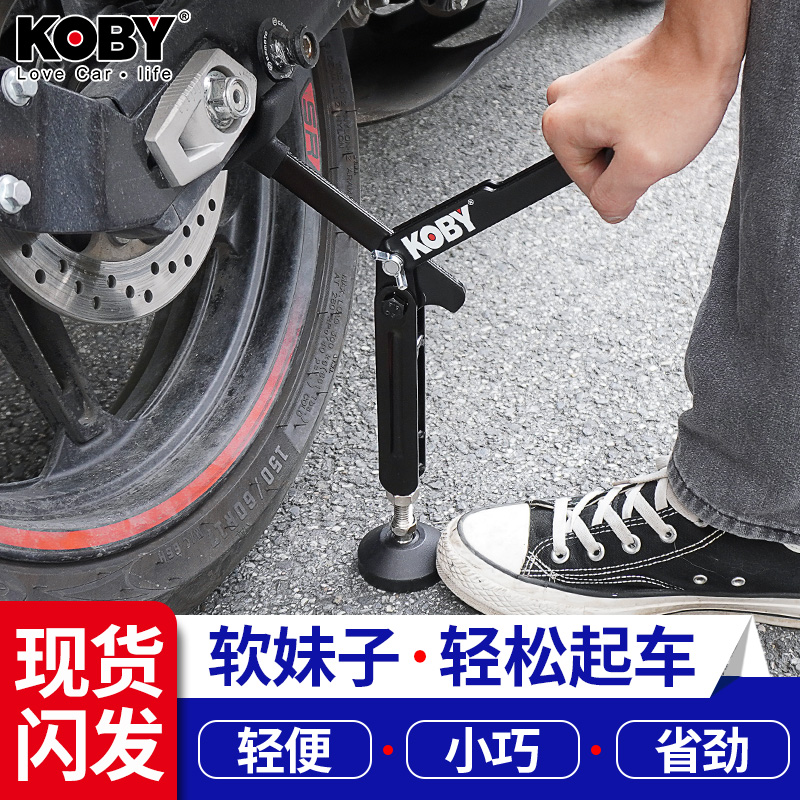 KOBY摩托车起车架便携式重机车维修通用折叠支架后轮单摇臂升降架 摩托车/装备/配件 摩托车维修工具 原图主图