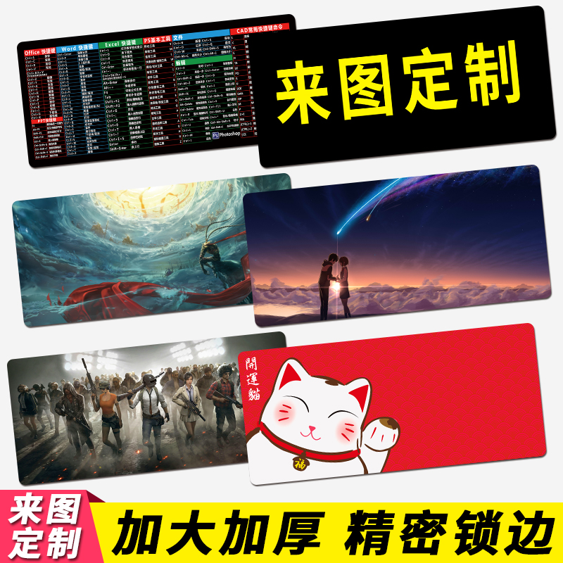 超大鼠标垫加厚办公快捷键桌面键盘垫电脑垫桌垫学生书桌垫子定制