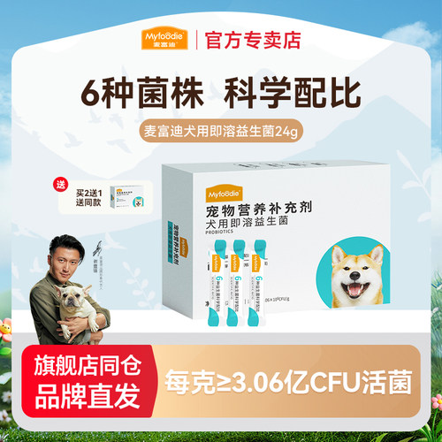 麦富迪狗狗益生菌宠物