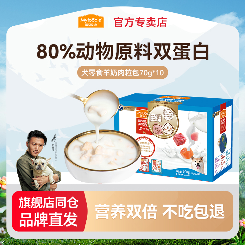 麦富迪零食羊奶肉粒包狗湿粮罐头