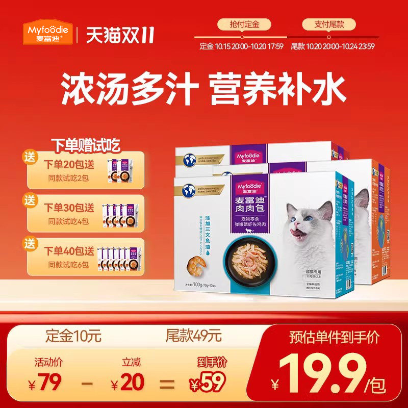 【囤货装更优惠】麦富迪猫咪零食肉肉包成幼猫营养补水湿猫粮