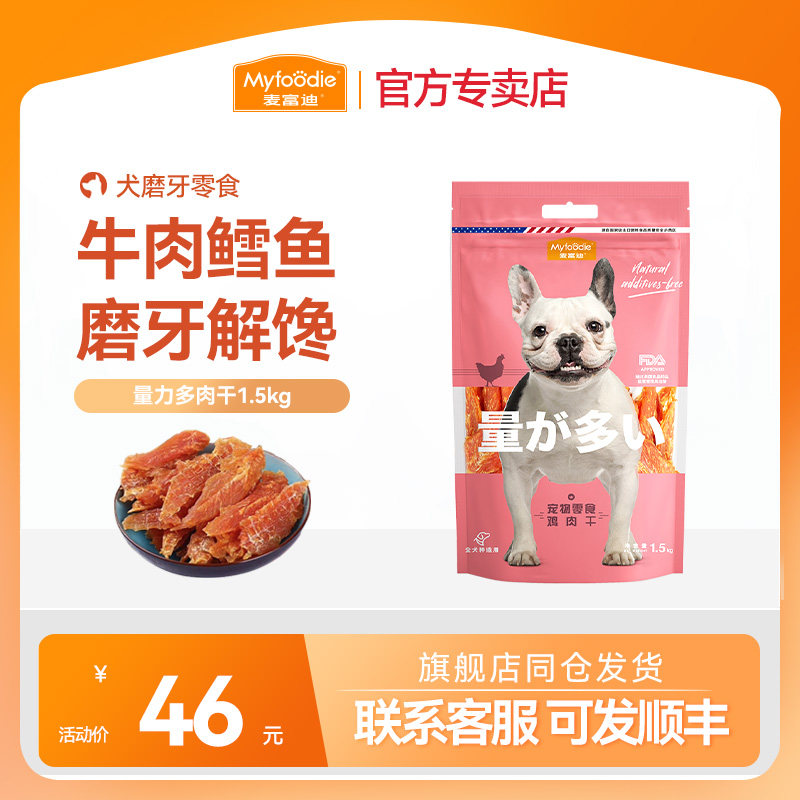 麦富迪狗零食大礼包量超多鸡肉干宠物泰迪金毛零食训狗奖励1.5kg