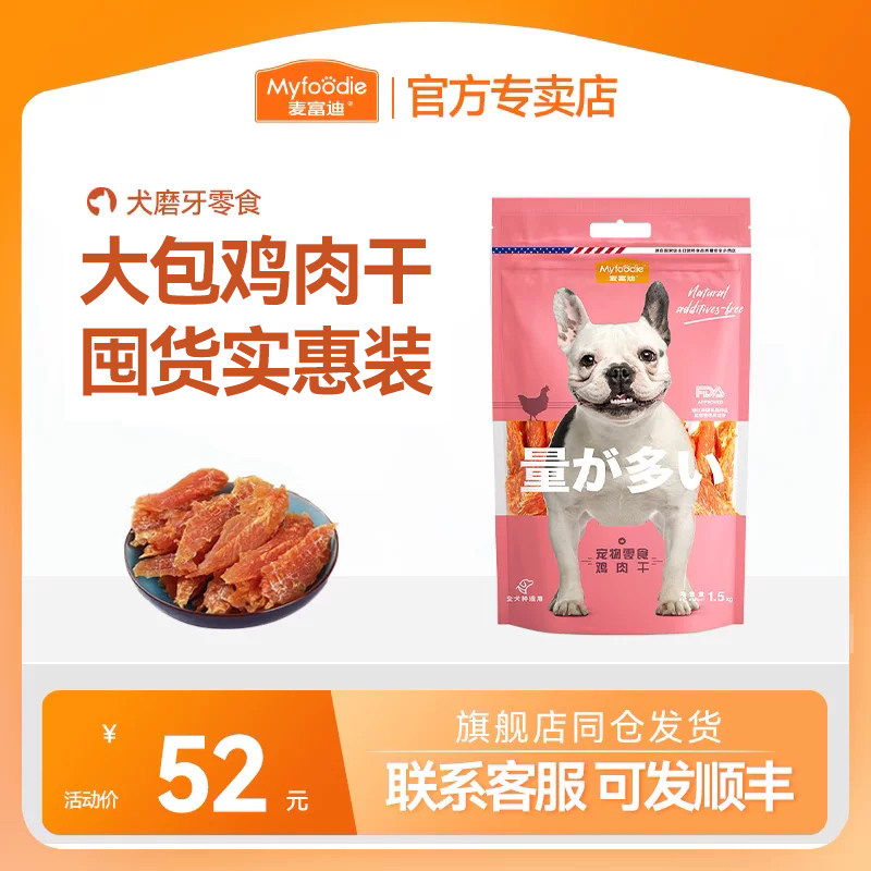 麦富迪狗零食大礼包训犬鸡鸭肉干宠物泰迪金毛训狗奖励宠物狗零食
