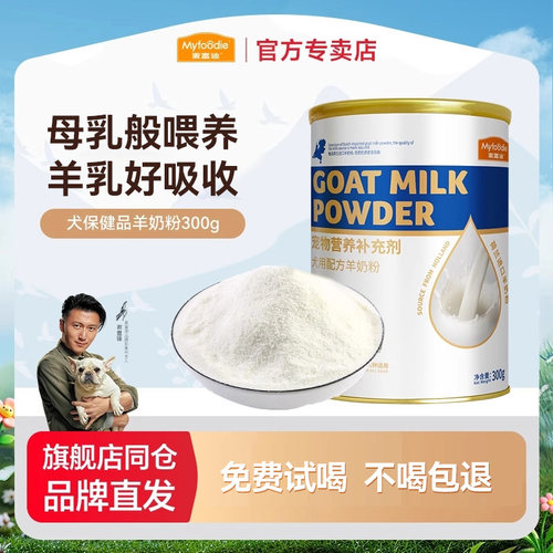 麦富迪羊奶粉狗狗专用幼犬哺乳期