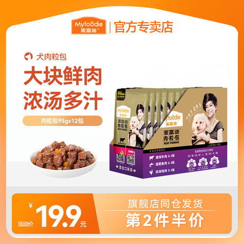 麦富迪狗狗罐头拌饭拌粮湿粮包肉粒包营养品补水狗粮伴侣狗狗零食