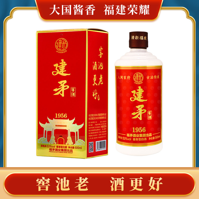 福矛窖酒 53度福矛酱香型白酒 建矛1956
