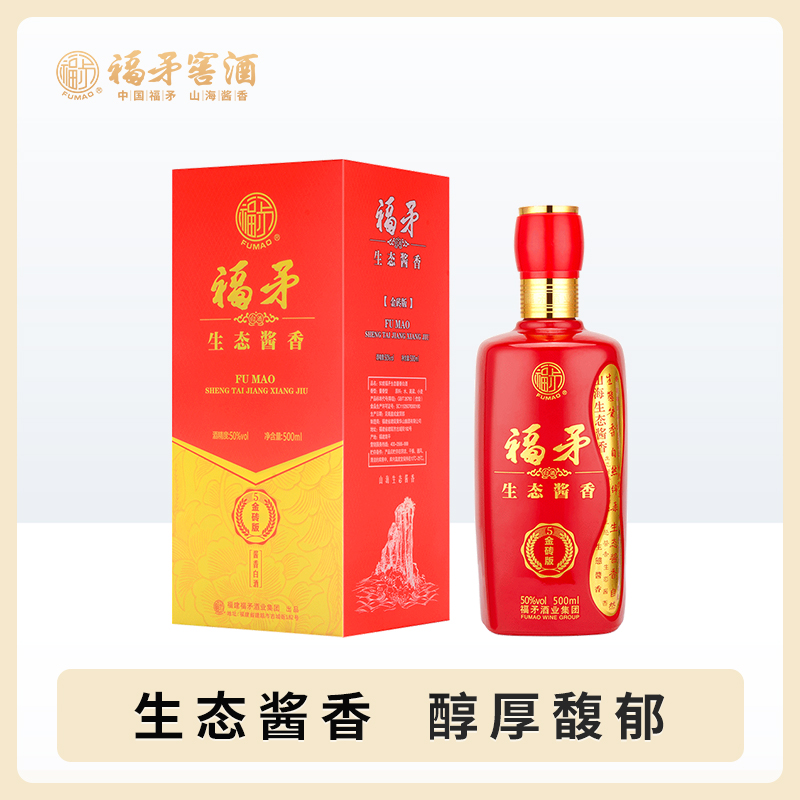 福矛酱香白酒50度500ml单瓶装