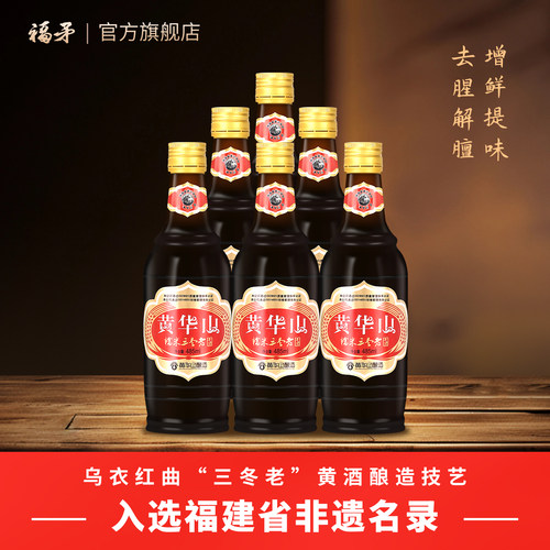 黄华山黄酒调料酒红曲酒