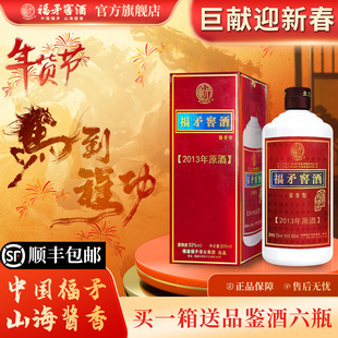 福矛窖酒酱香型白酒 2013年原酒 53度粮食自酿坤沙年份酒