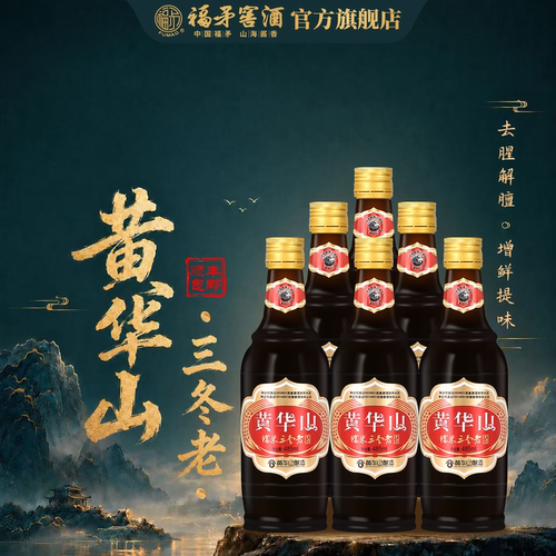 黄华山黄酒调料酒红曲酒