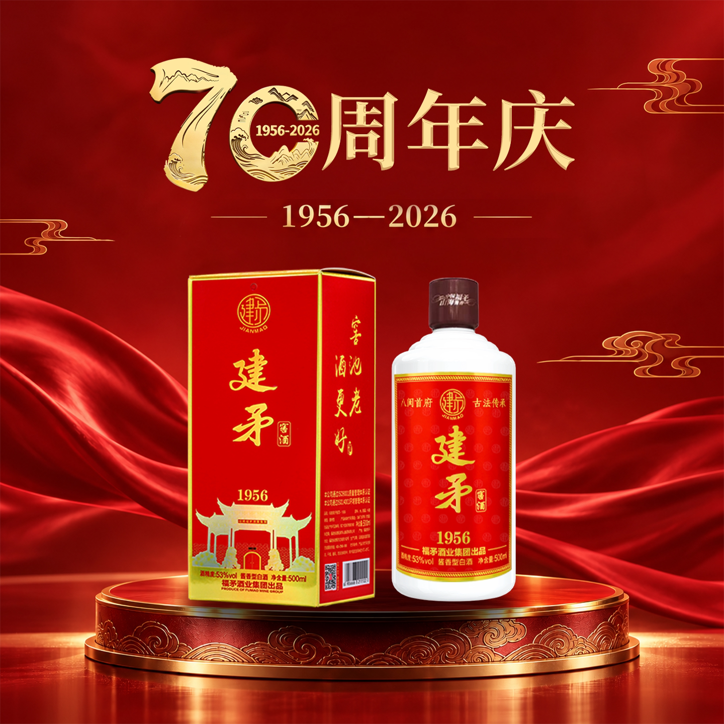 福矛窖酒 53度酱香型高档白酒  建矛1956送人送礼长辈M97