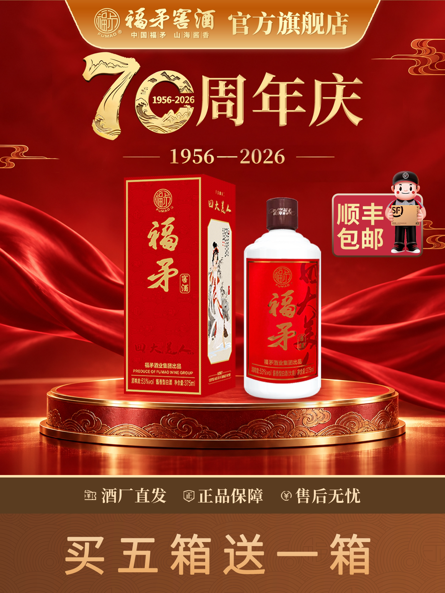 福矛窖酒四大美人375*4瓶整箱酱香型5年窖藏53度自酿坤沙原浆白酒