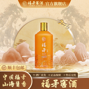 【官方旗舰】福矛窖酒丝路扬帆S10 53度酱香型白酒纯粮食 500ml