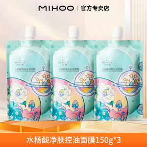 小迷糊清洁涂抹面膜水杨酸控油泥膜祛痘收缩毛孔去黑头粉刺闭口女