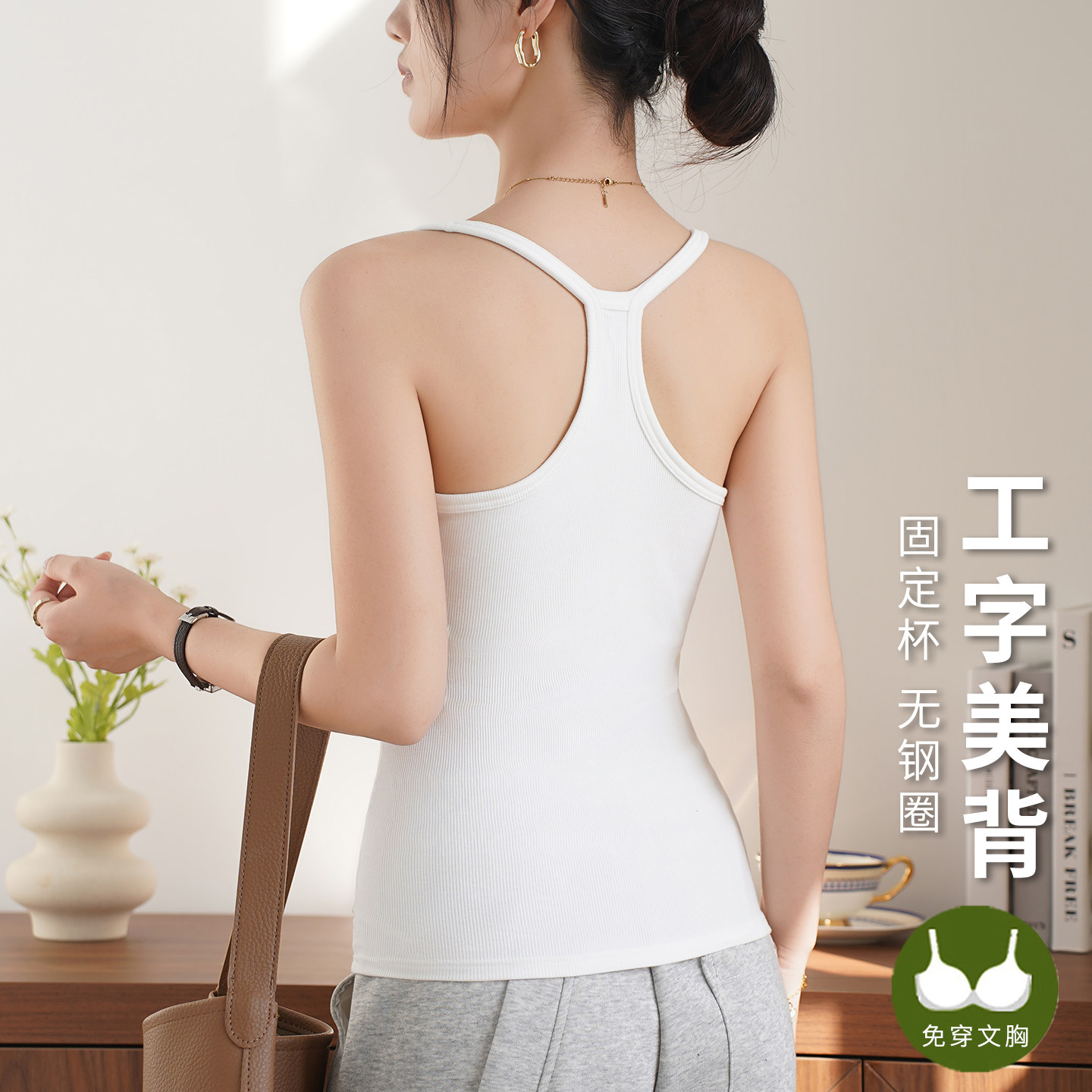 美背交叉带防下垂无袖运动可外穿自带胸垫文胸一体背心吊带上衣女