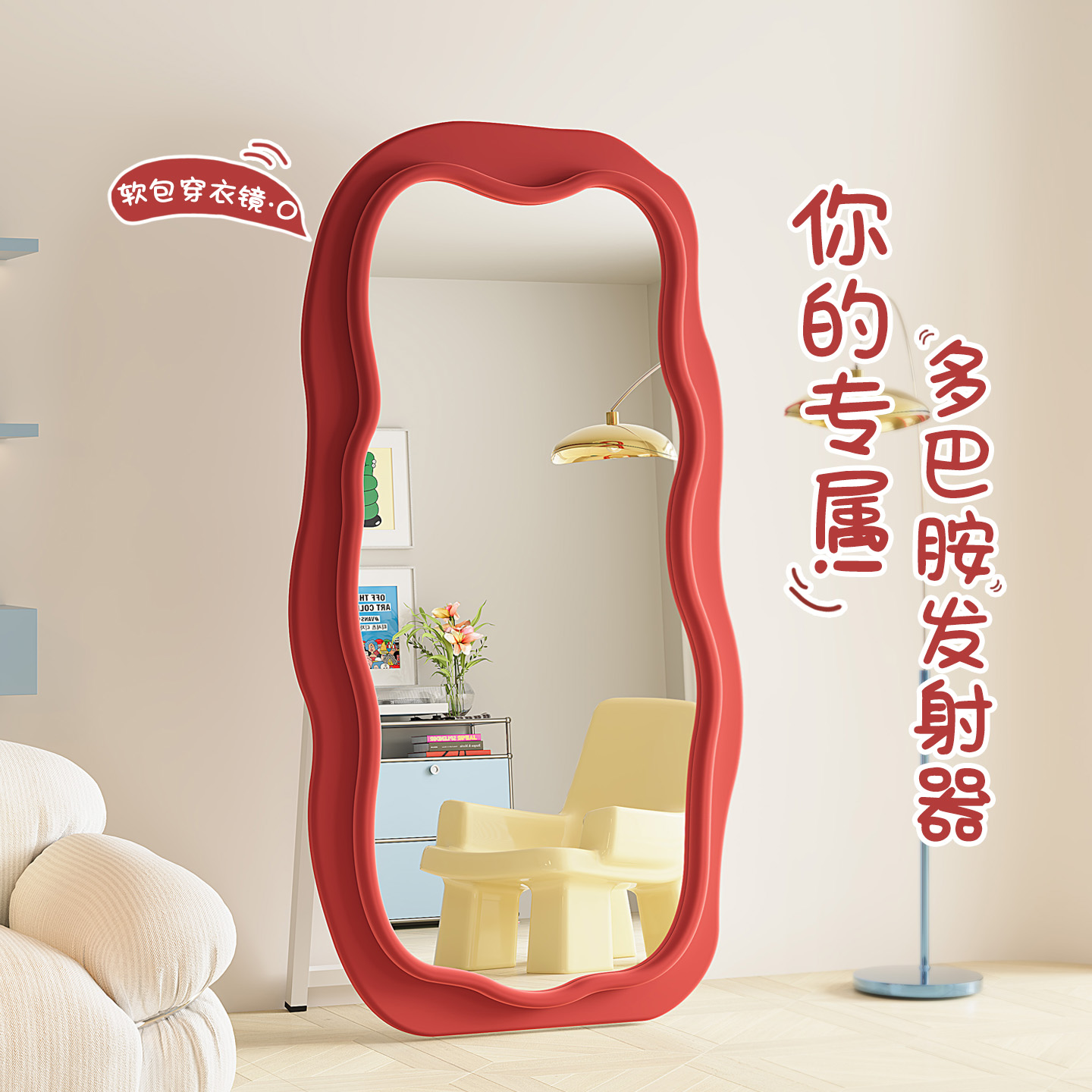 多巴胺全身镜家用高级感贴墙镜子