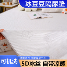 夏季隔尿垫冰丝凉席冰豆豆婴儿老人儿童防水透气可机洗不粘身姨妈