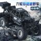 RC遥控六轮遥控车玩具超大号大马力四驱越野攀爬漂移车男女可充电