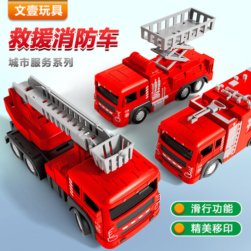 【耐摔】大号惯性消防玩具车