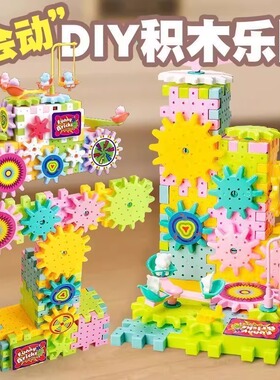 新品儿童百变积木轨道电动齿轮男孩女孩拼插拼图益智玩具对对拼