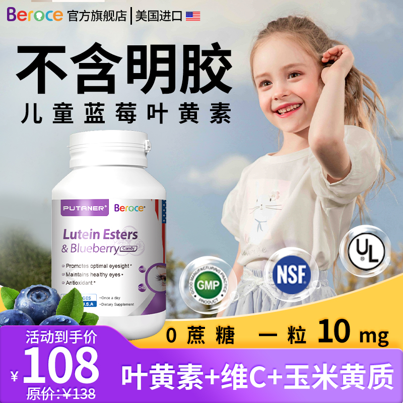 Beroce班兰喜蓝莓叶黄素美国进口