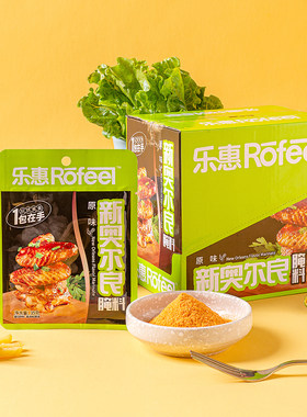 乐惠原味新奥尔良炸鸡烧烤料