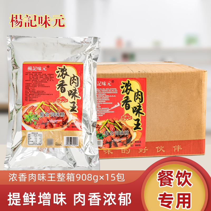 杨记味元浓香肉味王908g