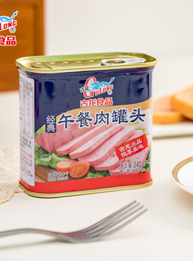 古龙经典午餐肉罐头340g3罐刷火锅早餐三明治方便速食户外野餐