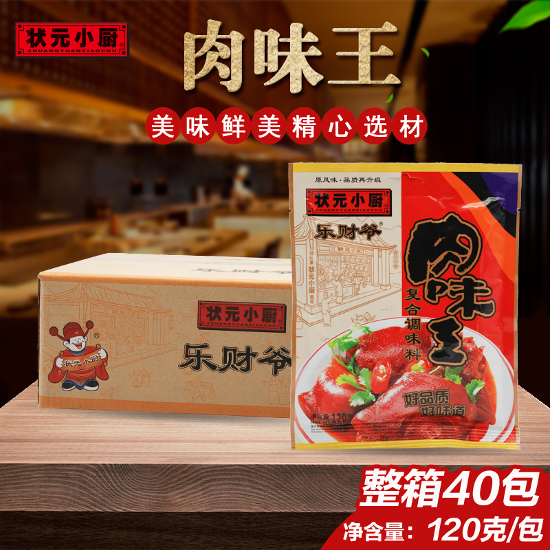 状元小厨包整箱高汤调味料