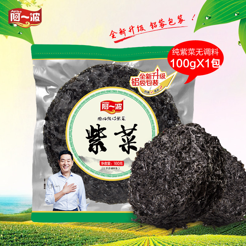 阿一波深海紫菜干货散装紫菜无沙免洗海产品煲汤100克