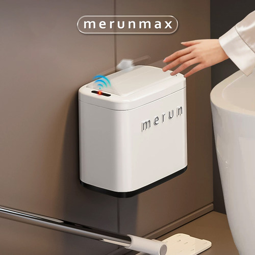 英国merun厕所壁挂式感应垃圾桶