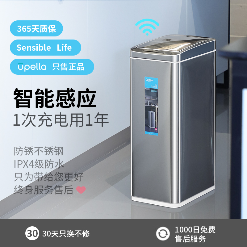 upella智能感应电动窄缝垃圾桶