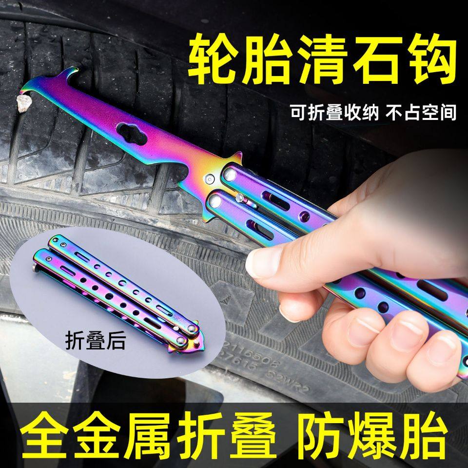 轮胎清石钩车胎小石头清理工具去石子不锈钢钩多功能挑刮石器破窗