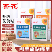 葵花艾灸贴艾草膝盖贴颈椎贴肩周腰椎贴自发热膏贴12贴 盒