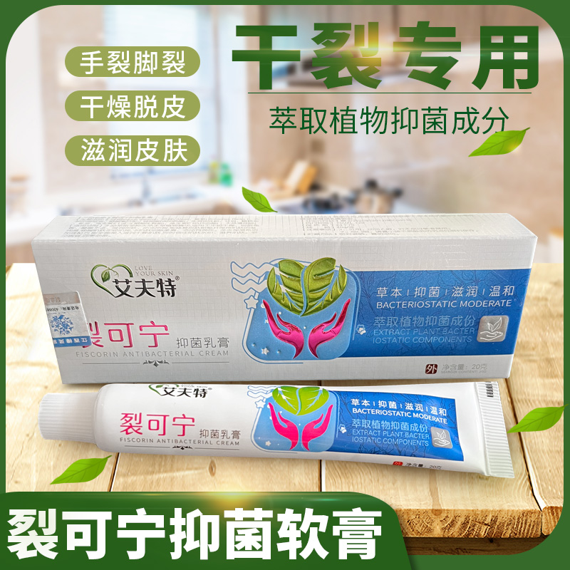 【买二送一】裂可宁防干裂护手霜20g