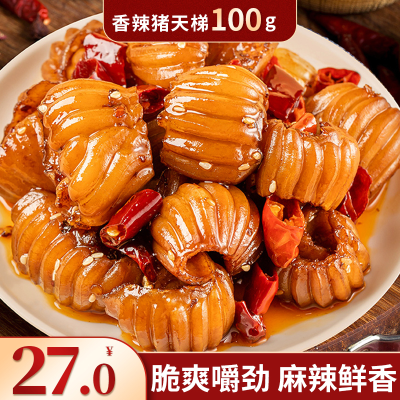 佳姐麻辣豬天梯即食豬牙梗肉豬脆骨香辣豬天堂熟食四川特産零食在類目 零食/堅果/特產, 牛肉乾/豬肉脯/滷味零食, 豬肉類中 - 來自Buy2taobao.com提供專業的淘寶代購服務