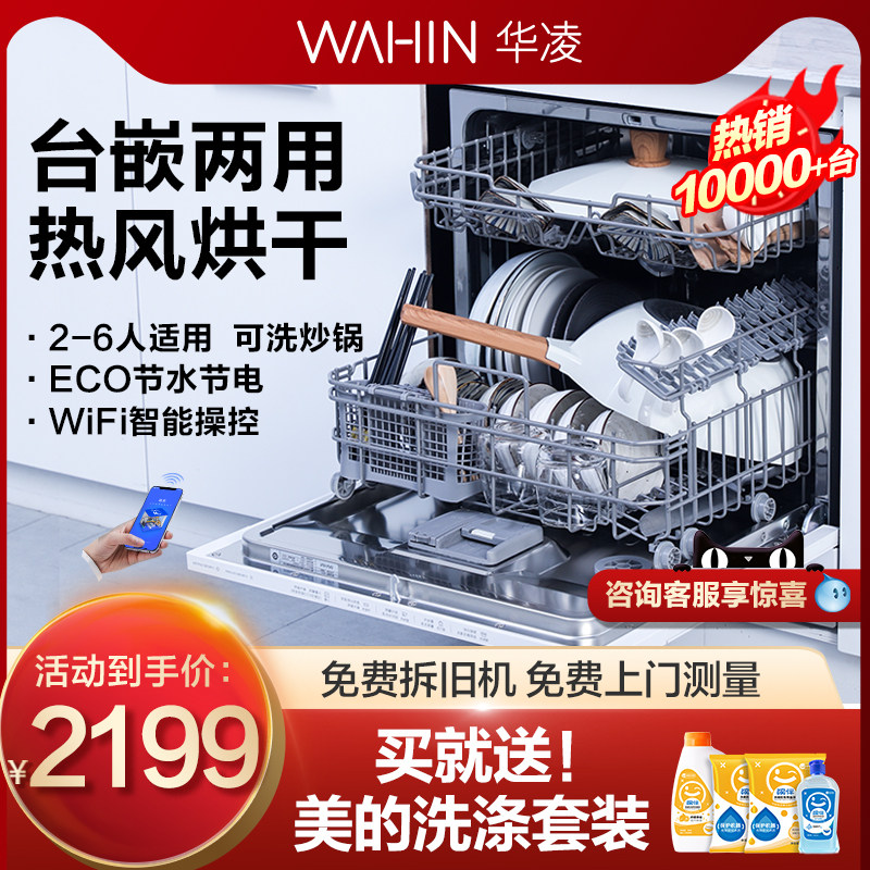 美的出品华凌洗碗机vie6全自动家用嵌入式台式大容量10套热风烘干在类目 大家电, 厨房大电, 洗碗机中 - 来自Buy2taobao.com提供专业的淘宝代购服务