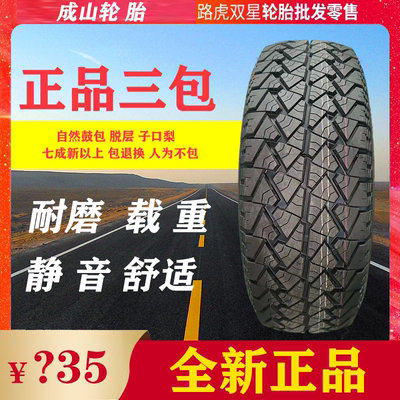 成山轮胎 265/60R18 CSC-302 AT越野 适配哈佛H9普拉多 265/60R18