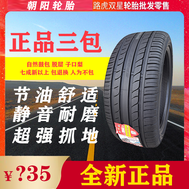 朝阳轮胎 SA-37 205 215 225 235 245/40 45 50 55r16 17 18 19寸