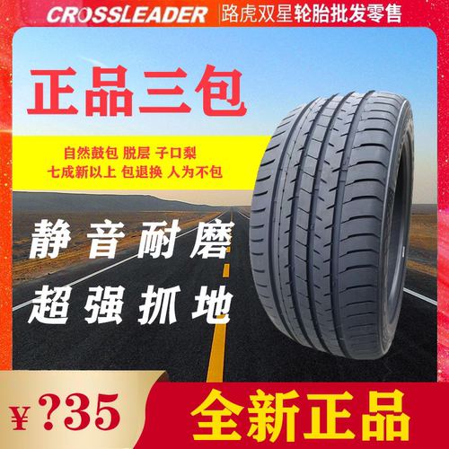 255/40R20静音舒适轮胎