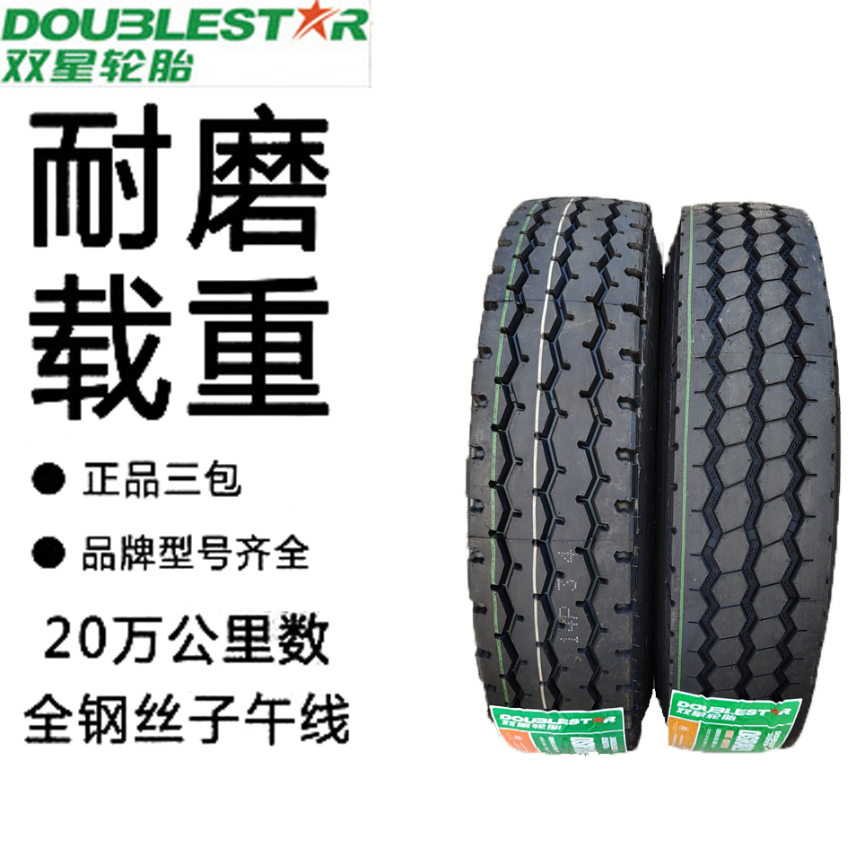 双星货车轮胎700R16 750R16 825R16全钢丝DSR188 A29花重载超耐磨