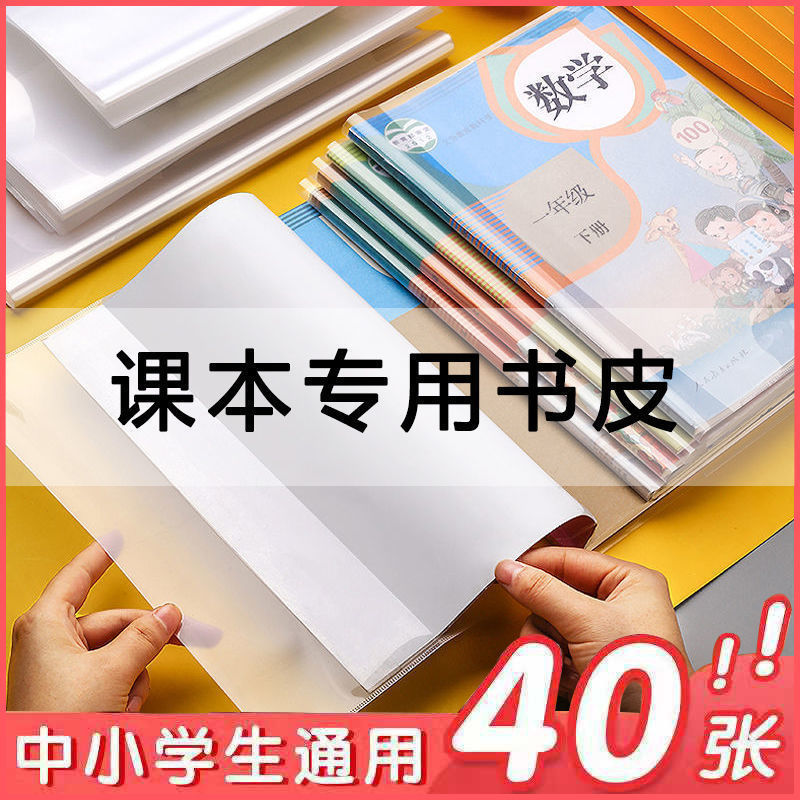 书皮书套透明加厚包书皮包书膜