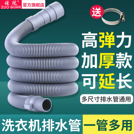 通用洗衣机排水管出水管下水管加长管延长管软管全自动波轮滚筒