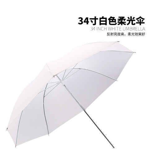 白色柔光伞 34寸 服装人像专用