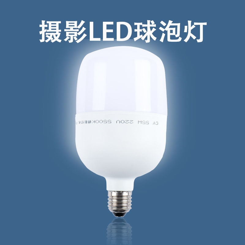 升辉LED摄影灯泡淘宝拍照摄影直播补光灯专用5500K白色暖色球泡灯