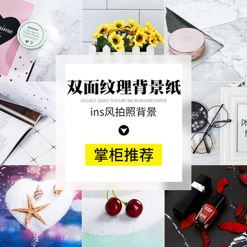 升辉ins摆件拍照道具摆拍背景纸
