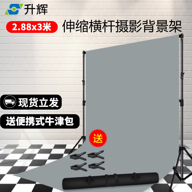 升辉 2.88*3米横杆伸缩杆摄影背景架淘宝拍照背景布ins网红直播墙装饰摆拍黑白色绿幕抠像布童装拍摄道具支架