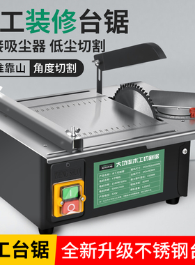 大功率木工装修台锯微型迷你电锯小型家用推台锯裁板多功能切割机
