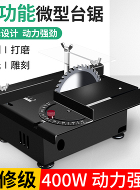 400W微型桌面迷你小台锯木工小型电锯台磨机模型锯便携式切割机