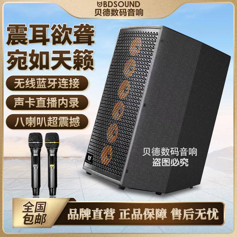 贝德双8寸户外音响乐器弹唱广场舞大功率直播K歌蓝牙音箱1889